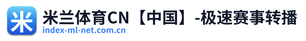 米兰体育CN【中国】-极速赛事转播 Logo